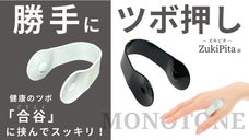 手に挟むだけで勝手にツボ押し 「ZukiPita ズキピタ」モノトーン登場