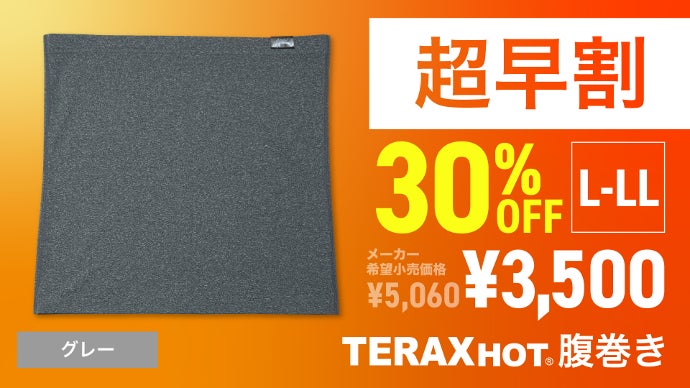 TERAX HOT｜帰宅後のくつろぎ時間から体を温めてアナタの快眠を