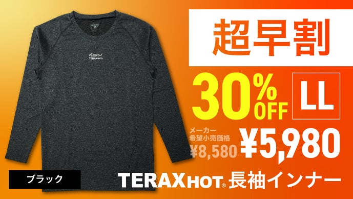 TERAX HOT｜帰宅後のくつろぎ時間から体を温めてアナタの快眠を