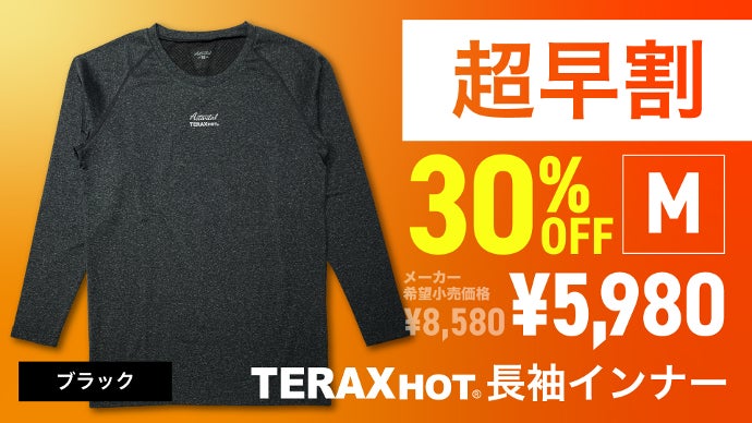TERAX HOT｜帰宅後のくつろぎ時間から体を温めてアナタの快眠を