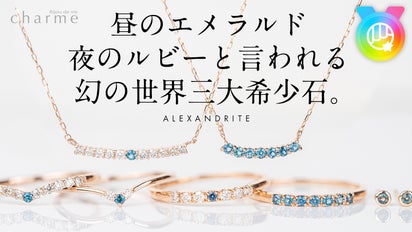 世界3大希少石！】ダイヤより希少な『アレキサンドライト』の 