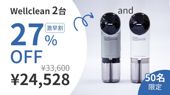 急な汚れも怖くない！超音波でさっとキレイに！ポータブル超音波
