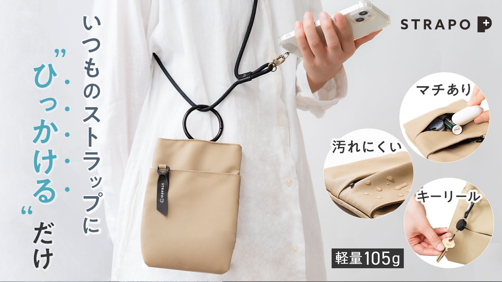 好きなストラップに付け外し】オンオフ毎日使える！4wayスマホ