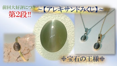 第2段！！超希少宝石！アレキサンドライト特集！！！｜マクアケ