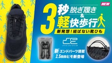 ウォーキングや登山で軽快な歩行が叶う結ばない緩まない靴紐SPLC2.5