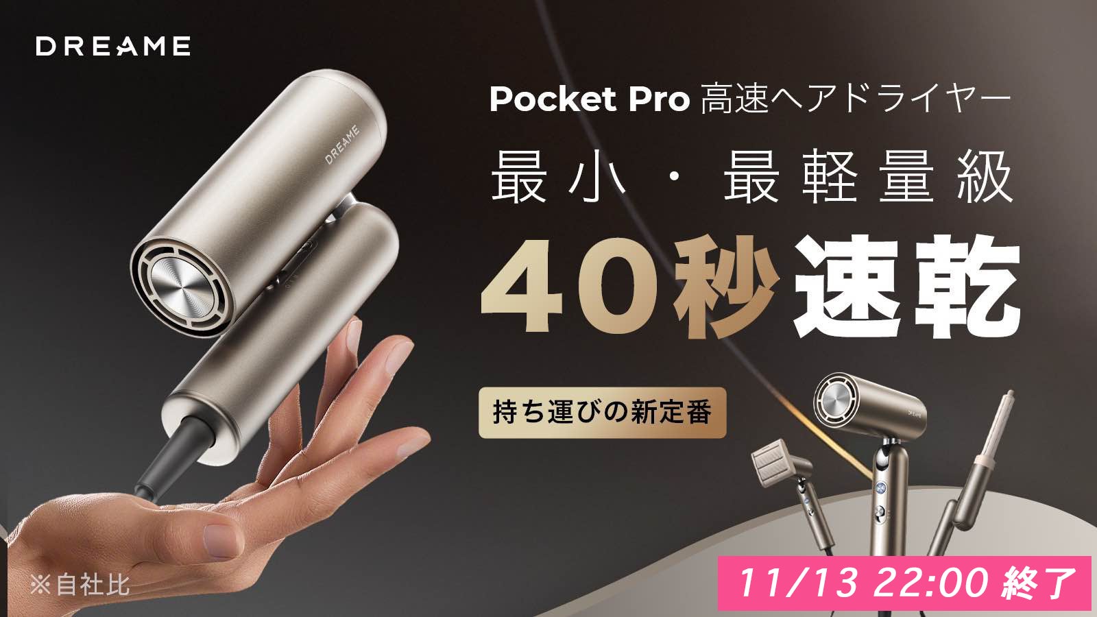 【新品】★限定1台★ 最高峰 ヘアドライヤー Dreame Pocket Pro main_42822.png?version=