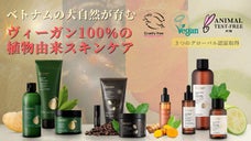 自然を纏う美しさ。植物由来成分でヴィーガン100%のナチュラルスキンケアコスメ