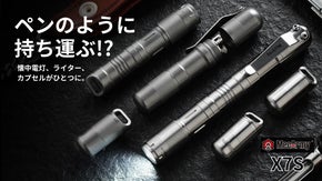 【超SLIM3in1】LEDライト＋ライター＋カプセル。災害時の味方EDCキット