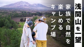 標高1100mの楽園！北軽井沢の絶景キャンプ場【CREST】が限定会員募集