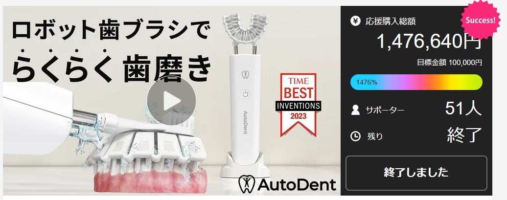 Makuake｜歯科医にも大好評！ロボット歯ブラシで簡単にお口スッキリ