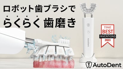 歯科医にも大好評！ロボット歯ブラシで簡単にお口スッキリ！｜マクアケ