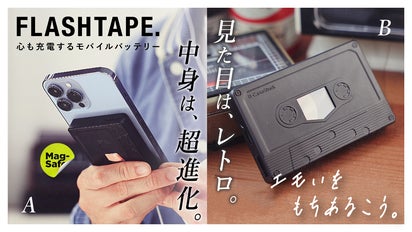 FlashTape >>カセットテープの姿に現代技術が融合したモバイル