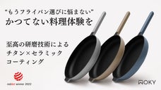 【第2弾】26cm浅型登場！驚きのスルリ感を実現するチタン&times;セラミックフライパン