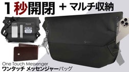 ストレスゼロ／ワンタッチ開閉戻れなくなる機能性&マルチ収納の 