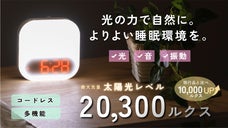 より良い睡眠環境を！充電式の光振動目覚まし時計。モバイルバッテリーとしても！