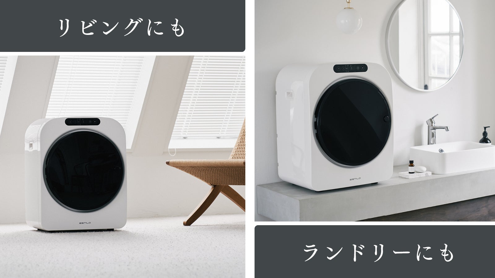 【購入1年未満】ESTILO 乾燥機 ESTILO 高性能コンパクト乾燥機 第1世代 | ESTILO(エスティロ)