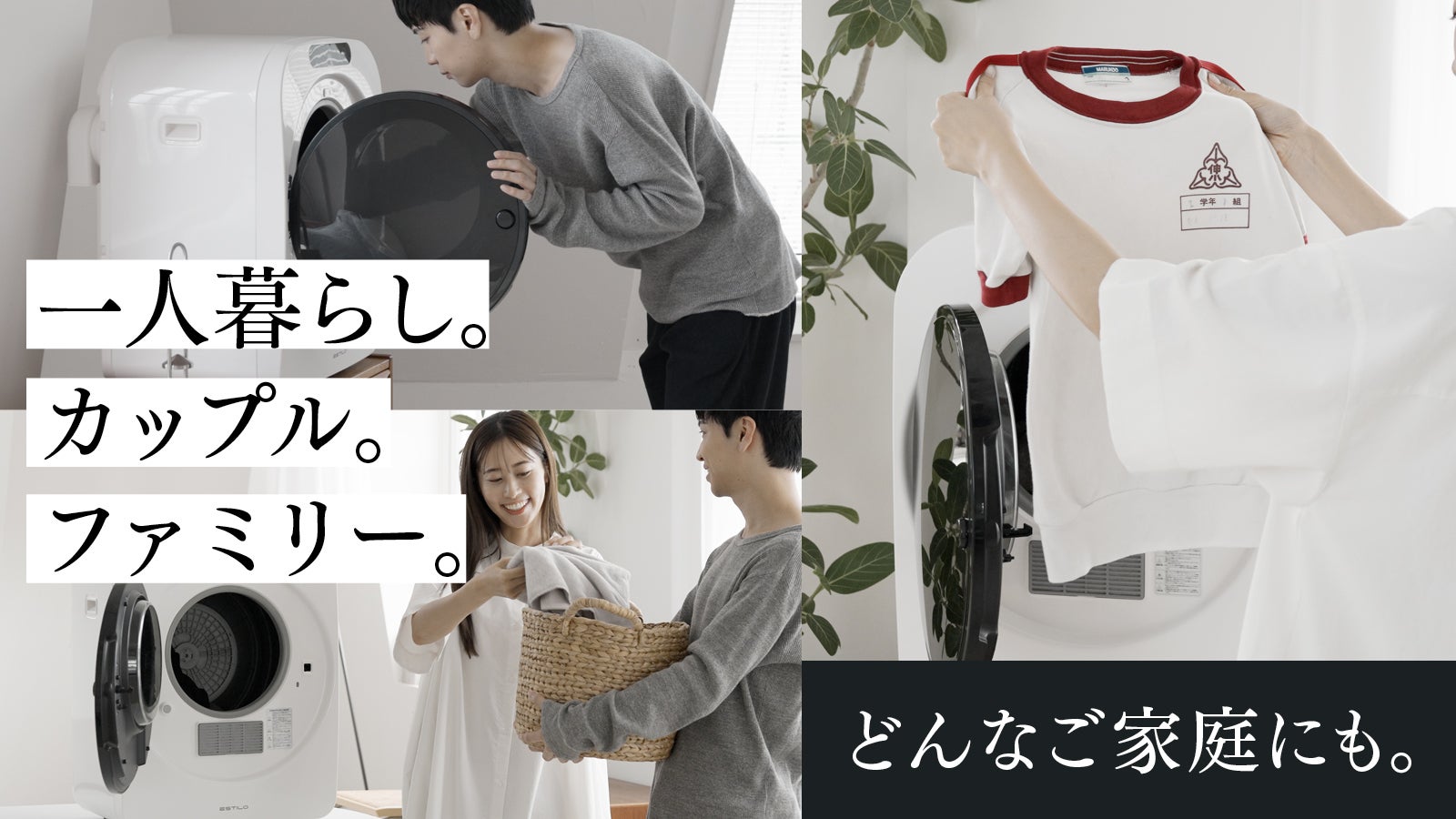 ESTILO 電気式乾燥機 コンパクト ホワイト　2024年製 部屋干しゼロへ。タオル20枚も一気乾燥。自動でしわも防止｜小型