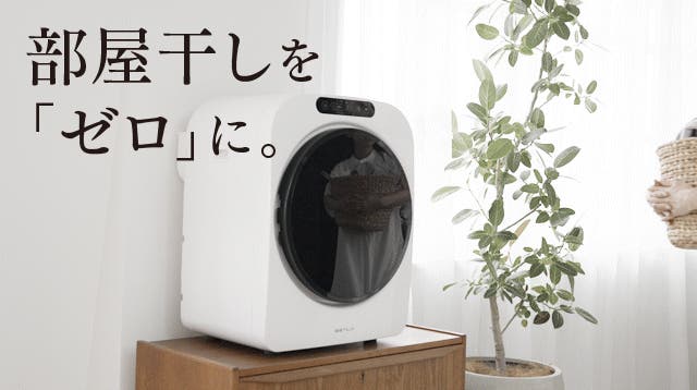 電気式 小型衣類乾燥機 4kg オリエンタルスタンダードジャパン 部屋干しゼロへ。タオル20枚も一気乾燥。自動でしわも防止|小型