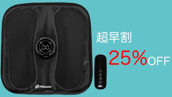 FEELDOM DIET PAD EMS搭載　makuake　マクアケ EMS + 温 搭載 1日15分乗るトレ習慣】FEELDOM DIET PAD｜マクアケ