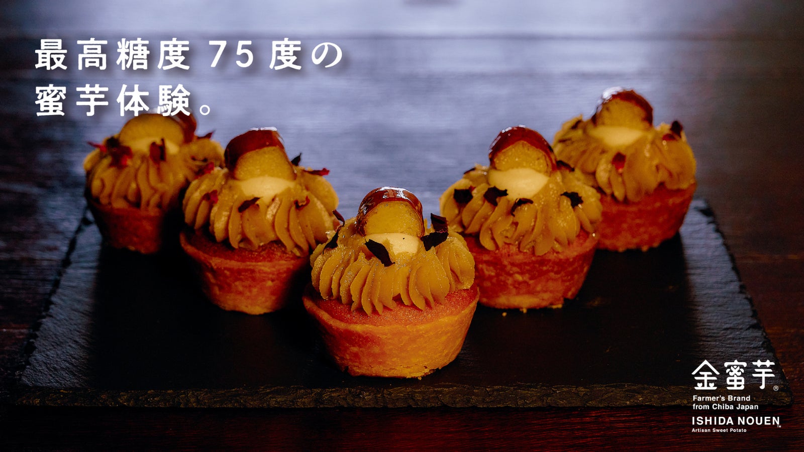 ISHIDA NOUEN | 金蜜堂 のプロジェクト｜マクアケ - アタラシイものや