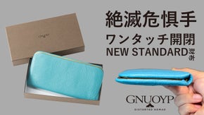 絶滅危惧手の匠技。僅か1cmの厚み＆ワンタッチ開閉！新感覚のがまぐち長財布。