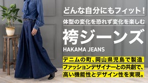 スーパーワイドなシルエットで体型カバーが叶う！脚長効果抜群のジーンズパンツ