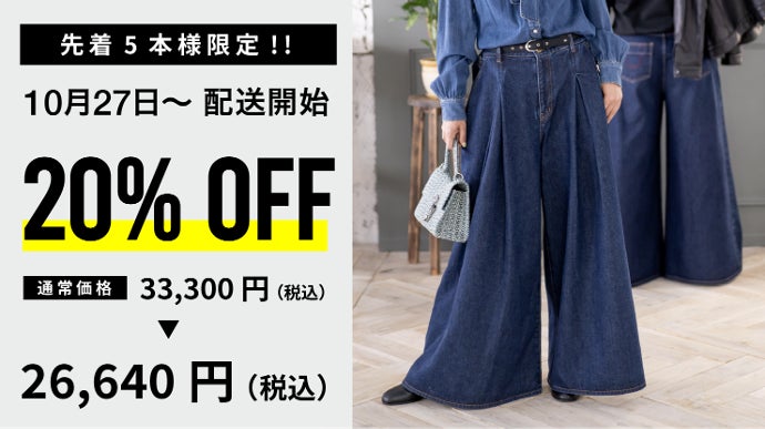 スーパーワイドなシルエットで体型カバーが叶う！脚長効果抜群の