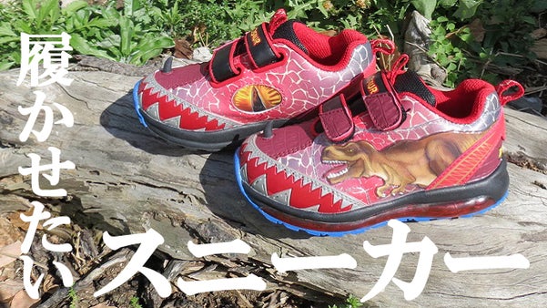 恐竜好きの子供が大喜び！恐竜になりきれる光るスニーカー【光る恐竜スニーカー】