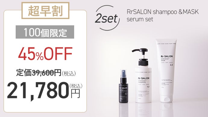 新体験の贅沢補修で艶やかな髪を叶える「アールサロン」のヘアケア