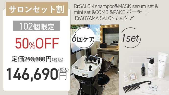 新体験の贅沢補修で艶やかな髪を叶える「アールサロン」のヘアケア