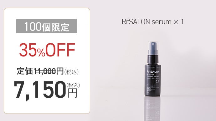 新体験の贅沢補修で艶やかな髪を叶える「アールサロン」のヘアケア