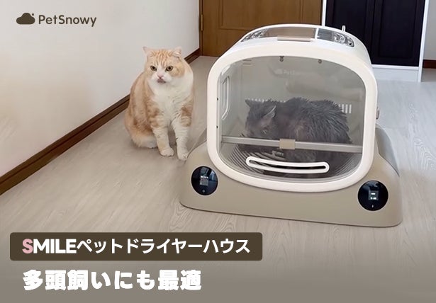 Makuake｜癒しの風で包む幸せドライ体験！PetSnowy SMILEペット 
