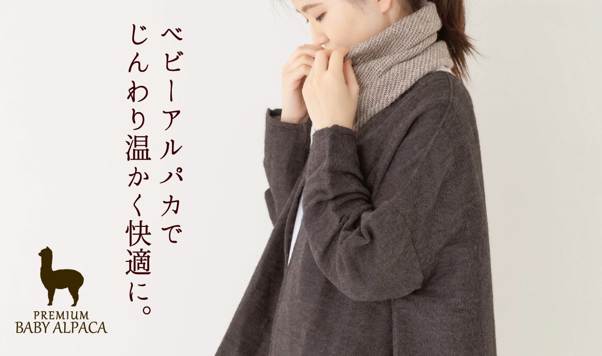 ハグオーワー  ベビーアルパカタートルネック ベビーアルパカ混 首もとゆったりタートルネックセーター｜【アルパカ
