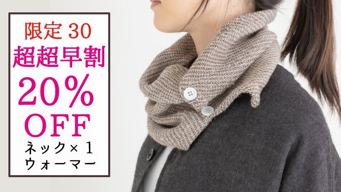 ベビーアルパカのとろける柔らかさ。虜になるトリコットガーゼネック