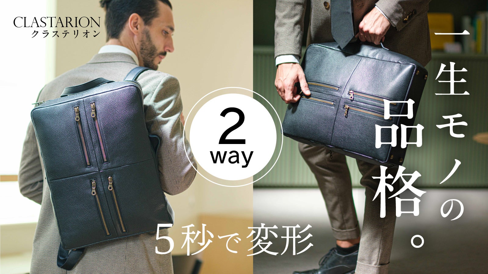 5秒で変形【独自設計10ポケット】進化系2wayレザーリュック！一生モノ