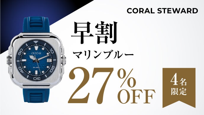 ゆ*ん様 olto8 自動巻き　300m防水　ダイバーズウォッチ 深海まで鼓動を刻む】300m防水の自動巻き腕時計｜マクアケ