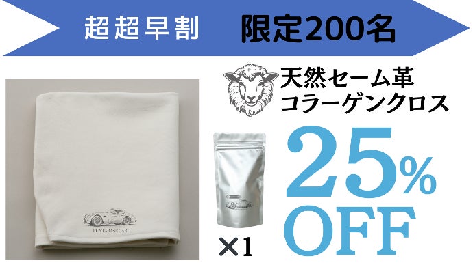 プロが惚れる天然セーム革の光沢力！拭くだけで新車級に輝く、洗車用