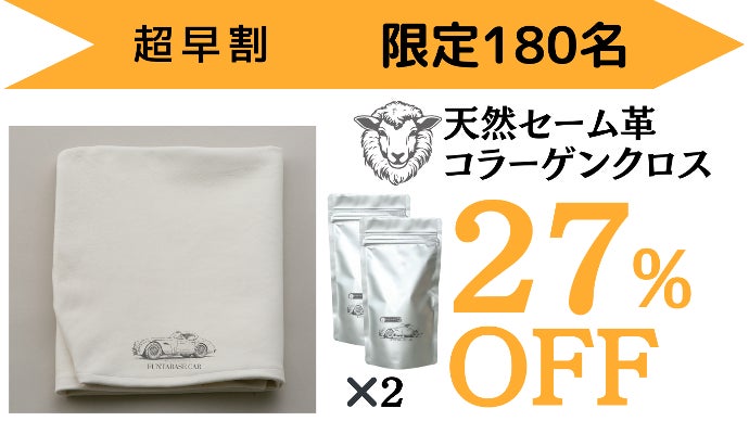 プロが惚れる天然セーム革の光沢力！拭くだけで新車級に輝く、洗車用