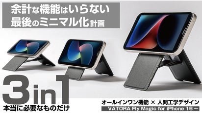 Appleのユーザー究極のミニマル化を目指す3in1ホルダー！スマホ体験を