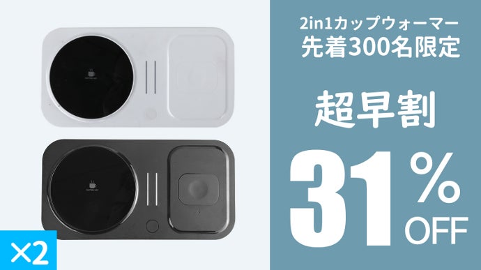 保温マットとワイヤレス充電器の両機能を併せ持つ、4in1仕様の