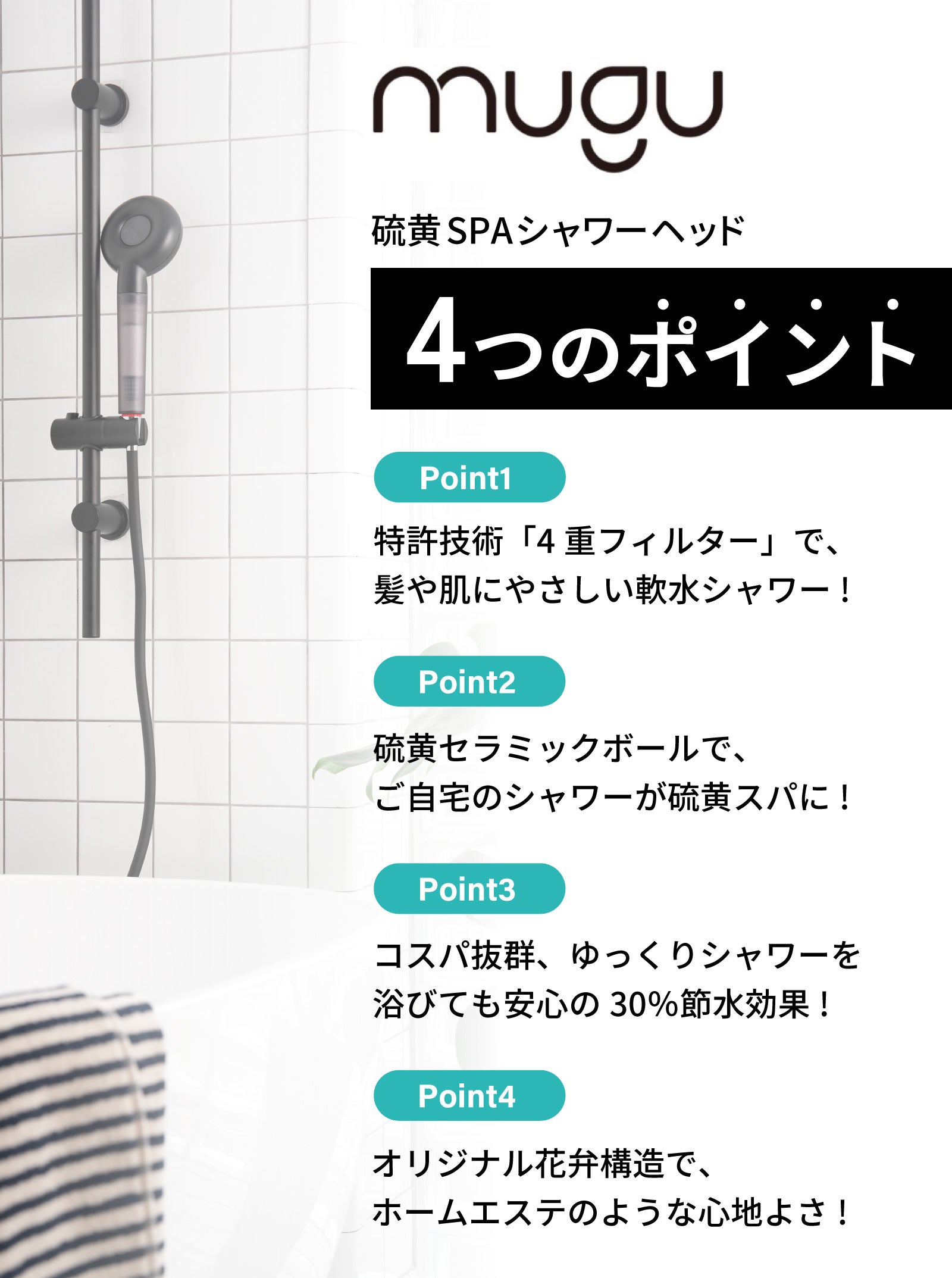 温泉みたいに気持ちいい！お家でうるおいチャージ｜MUGU硫黄SPA
