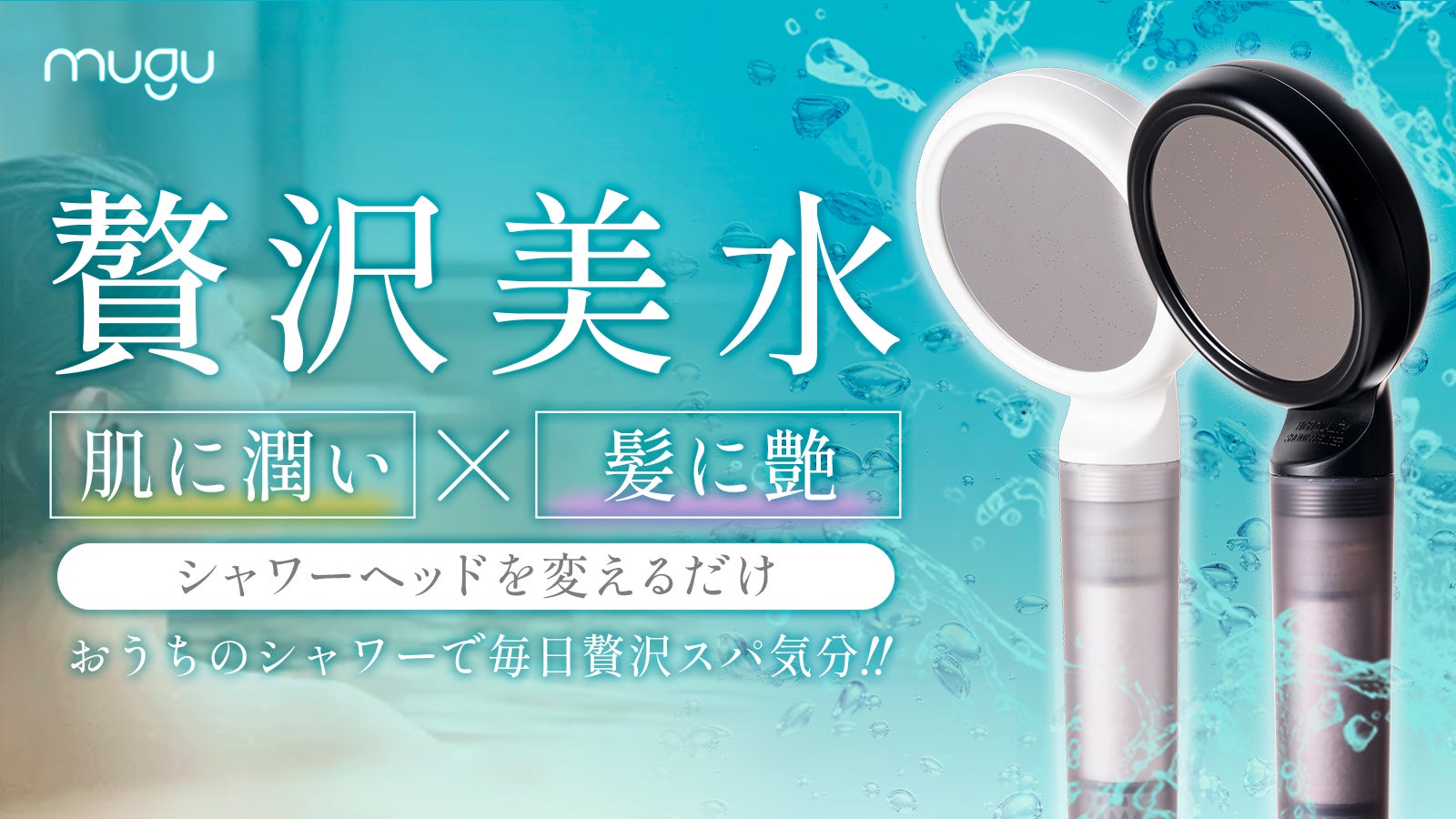 温泉みたいに気持ちいい！お家でうるおいチャージ｜MUGU硫黄SPA