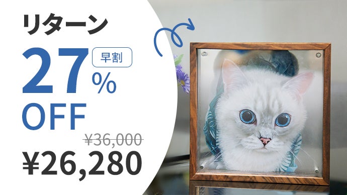 ペットとの思い出を新しい形で残せる！完全オーダーメイド立体アクリル