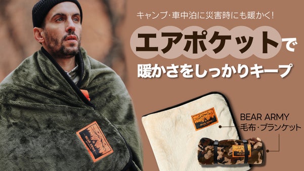 一度使うと手放したくない！極上の肌触りと暖かさ！ブランケット＆毛布