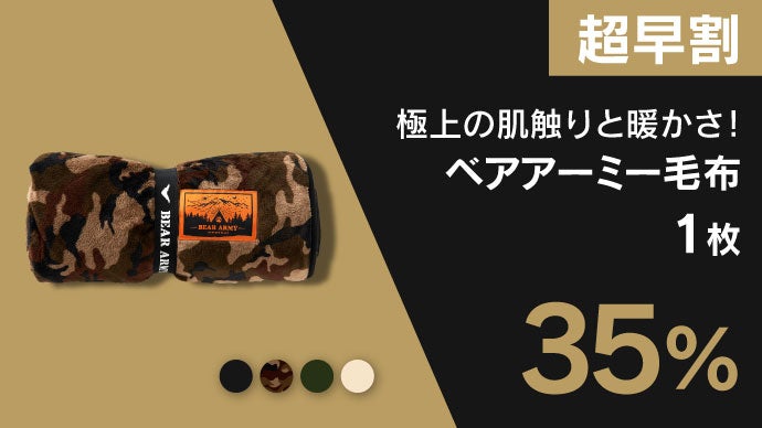 一度使うと手放したくない！極上の肌触りと暖かさ！ブランケット＆毛布