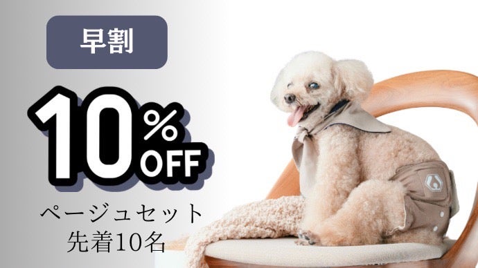 優しい触り心地で思いやる。獣医師監修【小型犬・シニア犬】極上マナー
