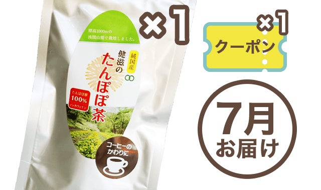 根っから国産のたんぽぽ茶」たんぽぽ農家が育てた たんぽぽの根が原料