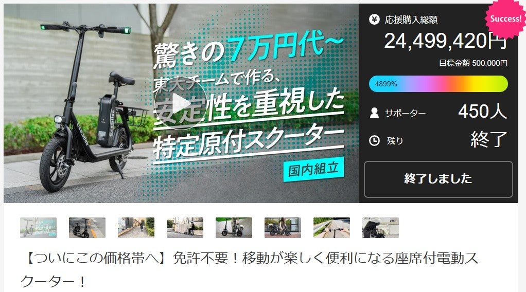 Makuake|【ついにこの価格帯へ】免許不要!移動が楽しく便利になる Makuake|【ついにこの価格帯へ】免許不要!移動が楽しく便利になる