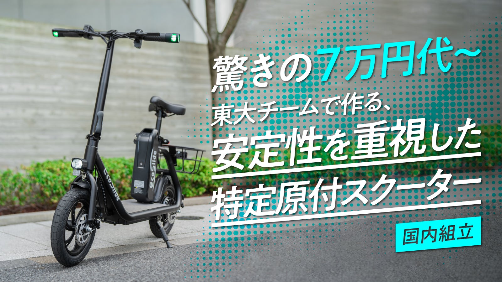 エコスライド　Eco Slide 定価154000円　免許不要 エコスライド Eco Slide 定価154000円 免許不要 ついにこの価格帯へ