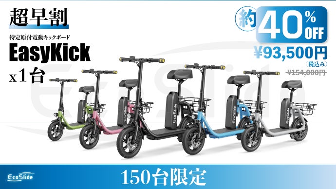 ついにこの価格帯へ】免許不要！移動が楽しく便利になる座席付